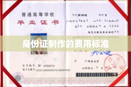 西城身份证制作的费用标准